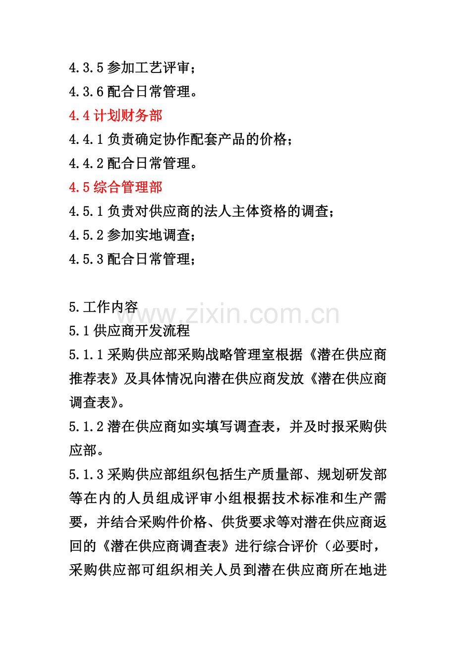 东风车桥有限公司供应商的选择与考核程序.doc_第3页