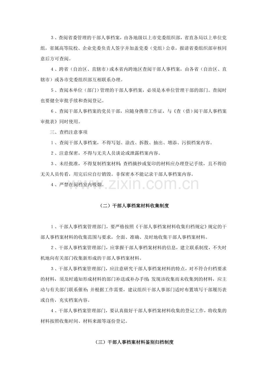 干部人事档案室上墙的8项管理制度.doc_第2页