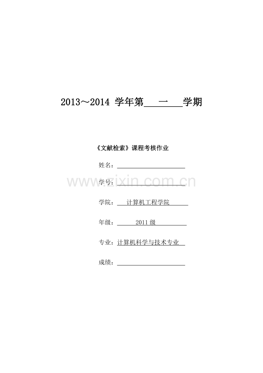 2013-2014第一学期信息检索课程考核作业题.doc_第2页