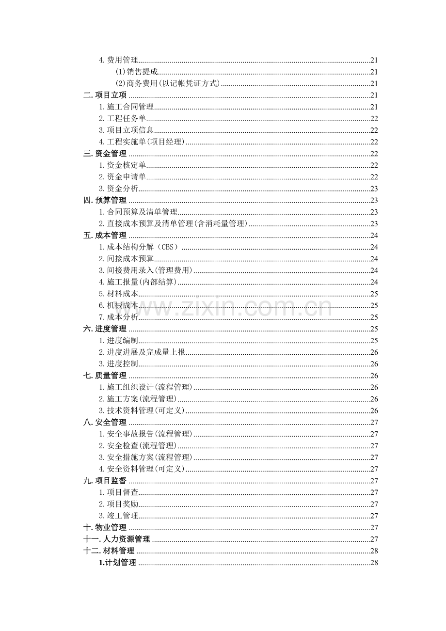 PM总承包企业项目管理方案.doc_第3页