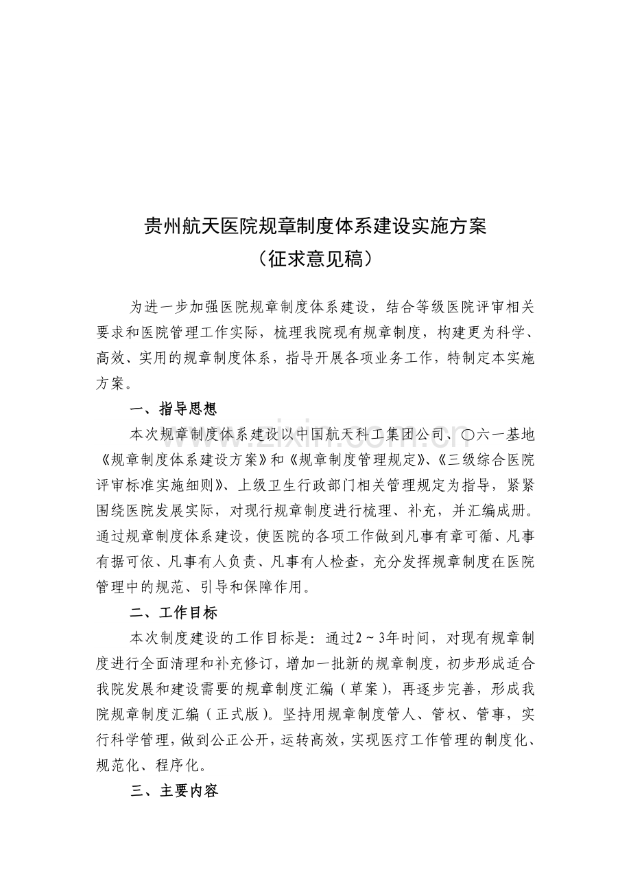 规章制度体系建设实施方案.doc_第2页