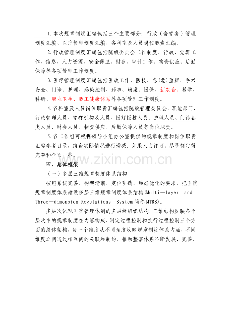 规章制度体系建设实施方案.doc_第3页