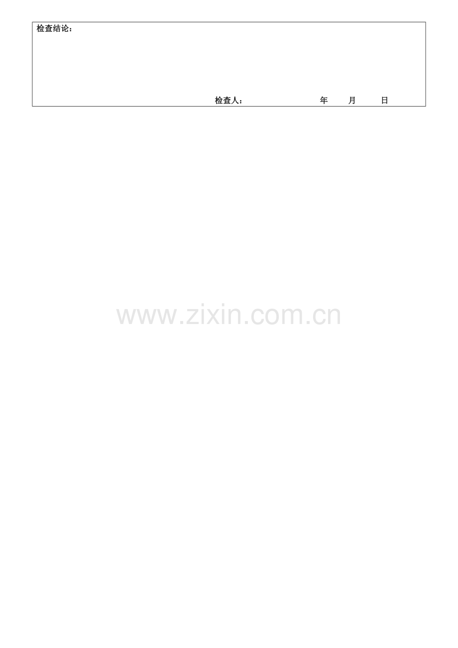 建筑工程安全技术资料核查表.doc_第3页