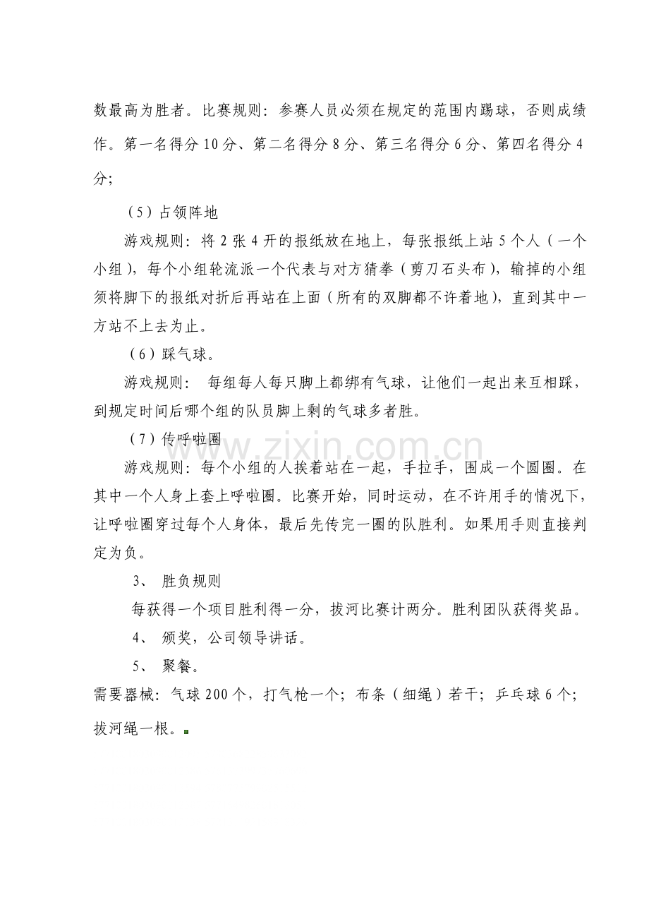 公司员工活动策划方案.doc_第2页