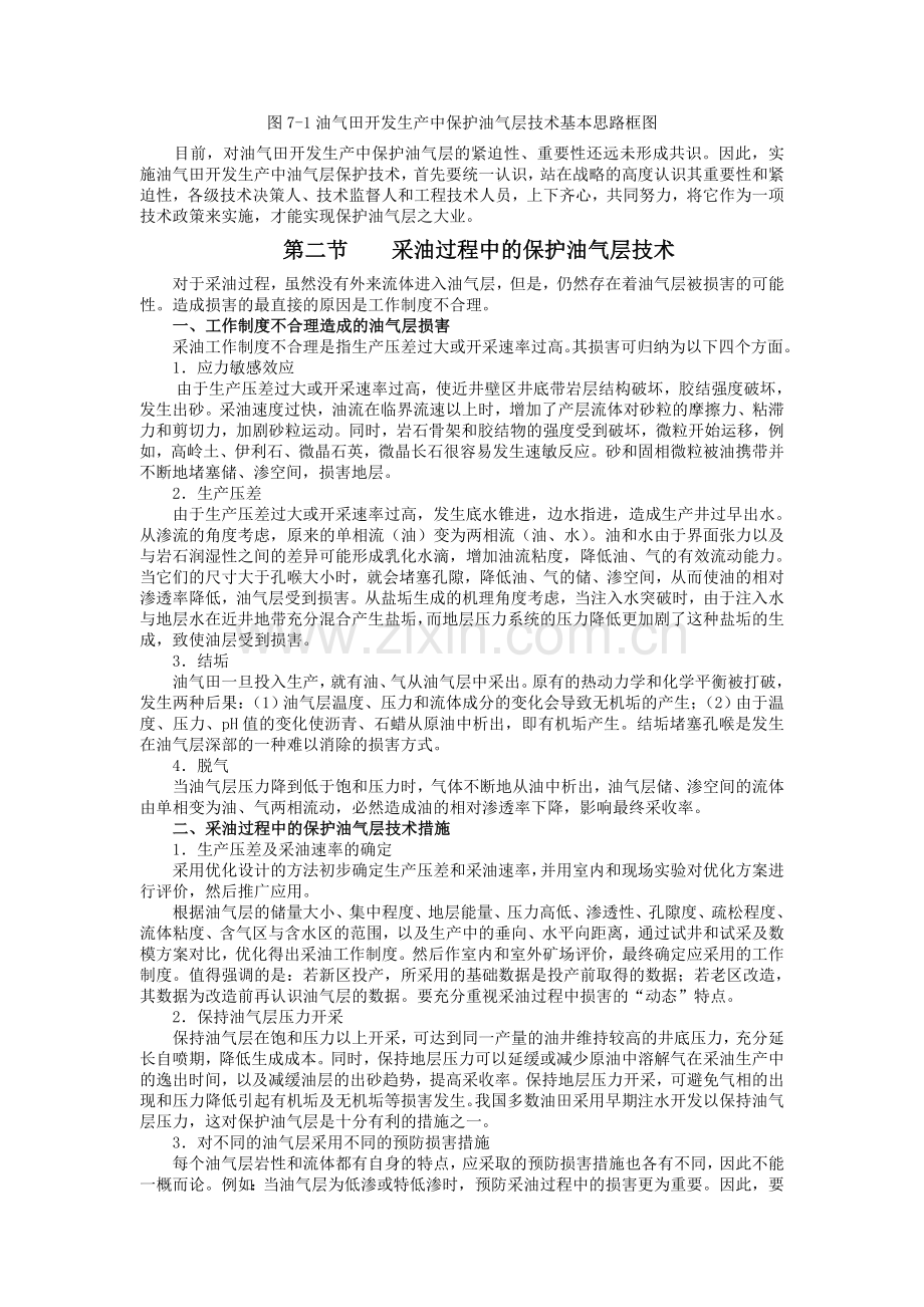 油气田开发生产中的保护油气层技术.doc_第3页