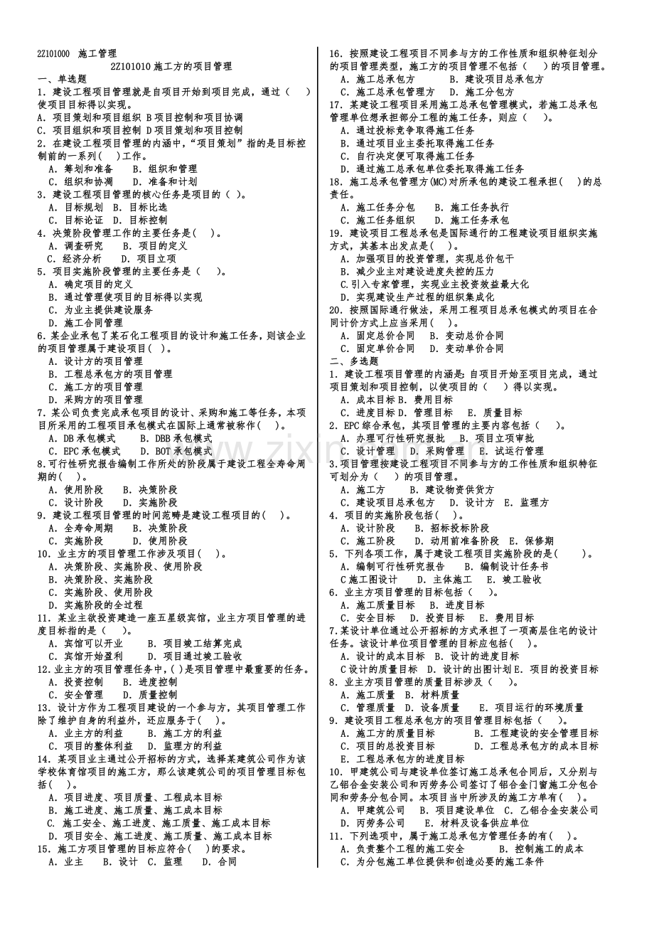 二级建造师2013--建筑工程施工管理(浓缩精华版).doc_第1页