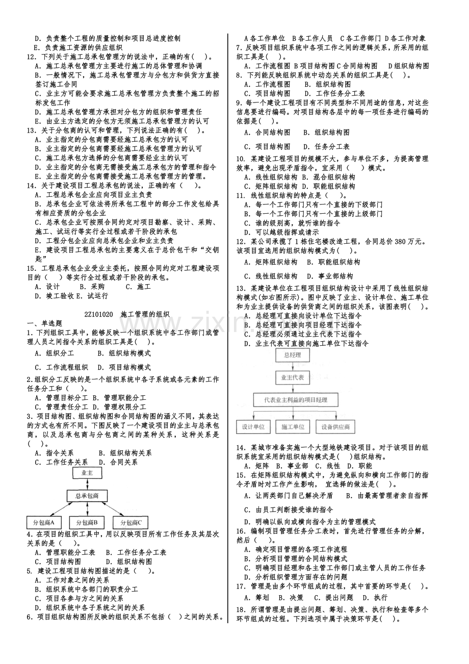 二级建造师2013--建筑工程施工管理(浓缩精华版).doc_第2页