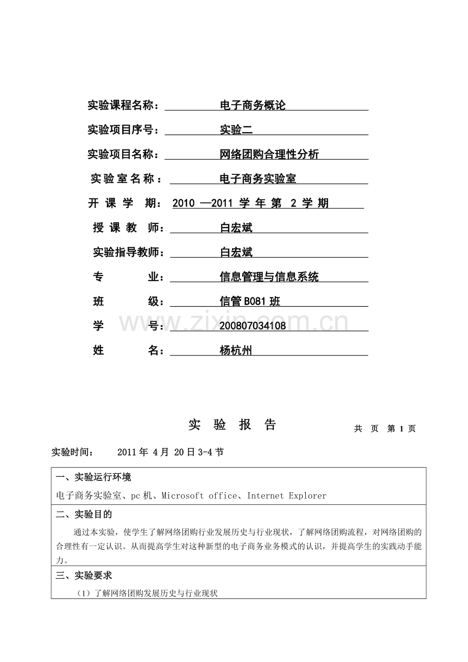 电子商务网络团购合理性分析报告.doc_第2页