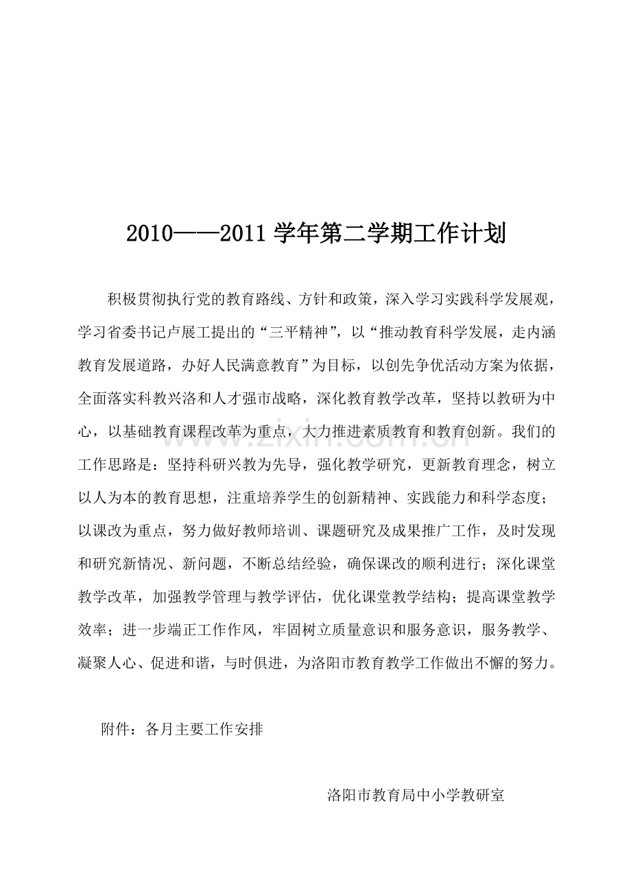 2011——2012学年第二学期工作计划.doc_第1页