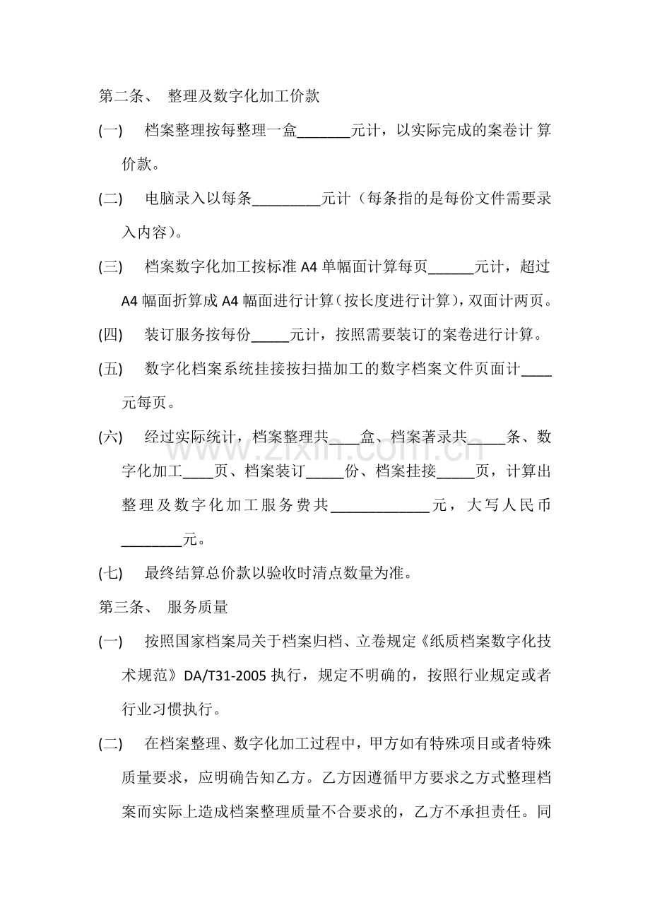 档案数字化加工服务合同.doc_第2页