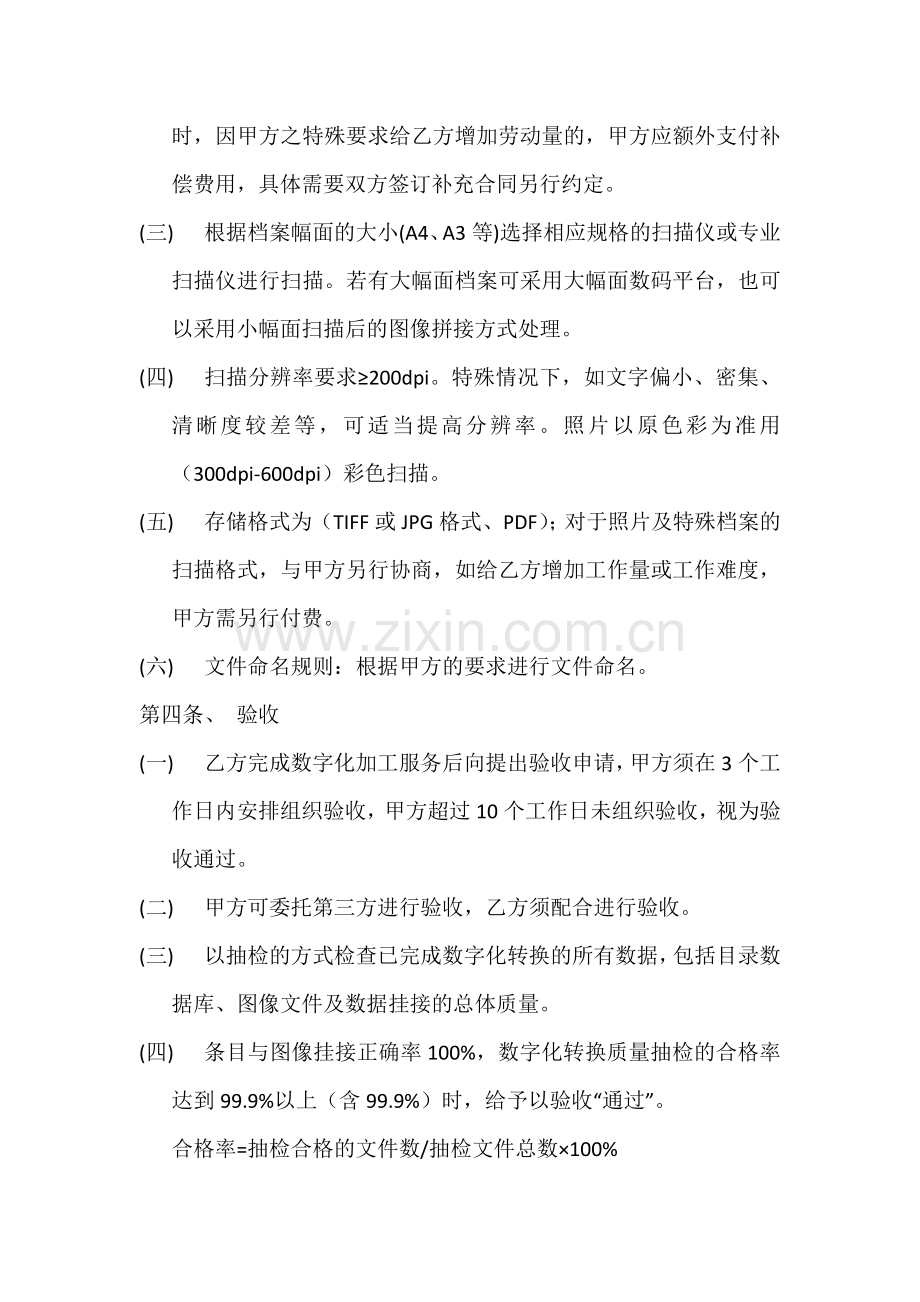 档案数字化加工服务合同.doc_第3页