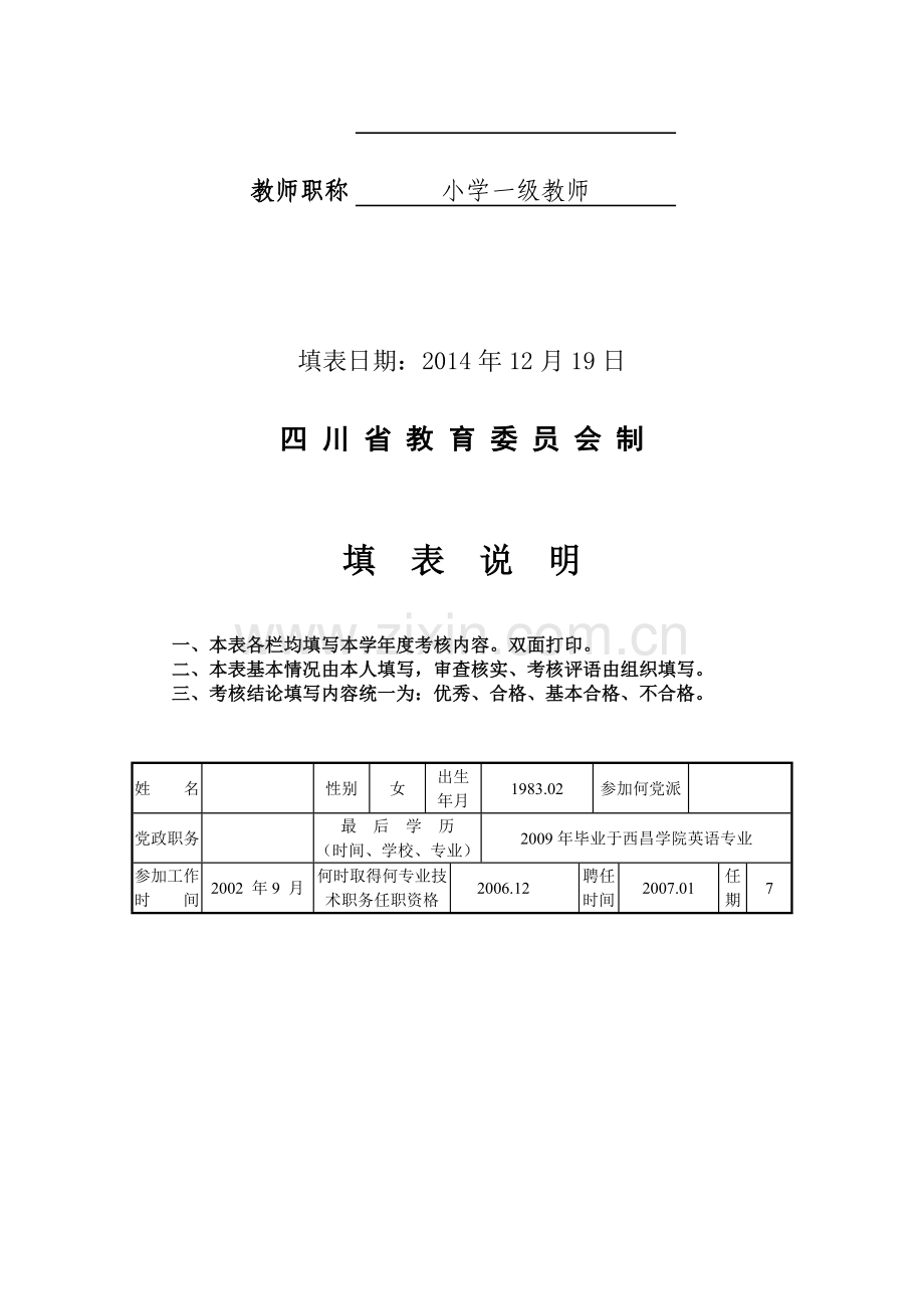 2013教师学年度考核表.doc_第2页