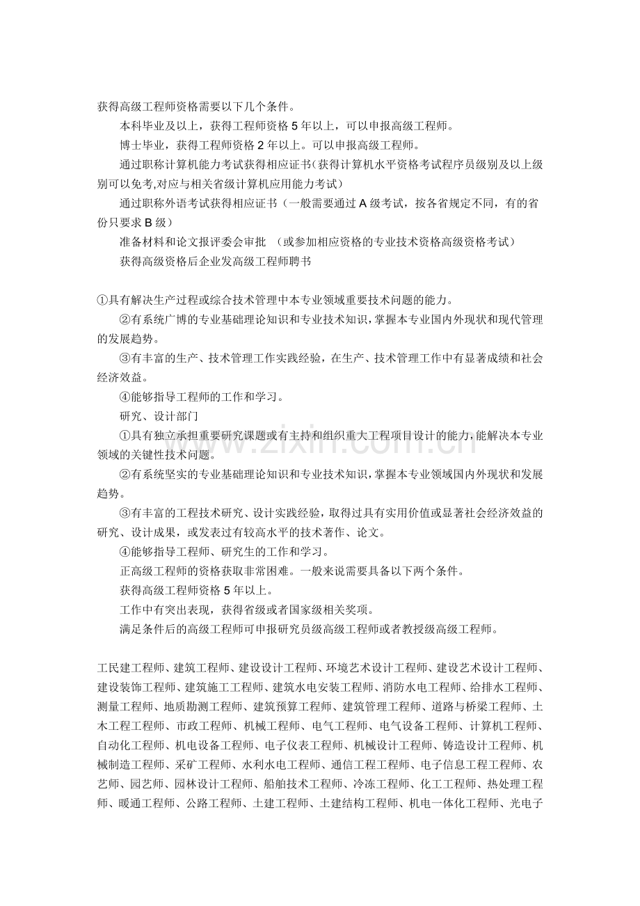 助理工程师评定.doc_第2页