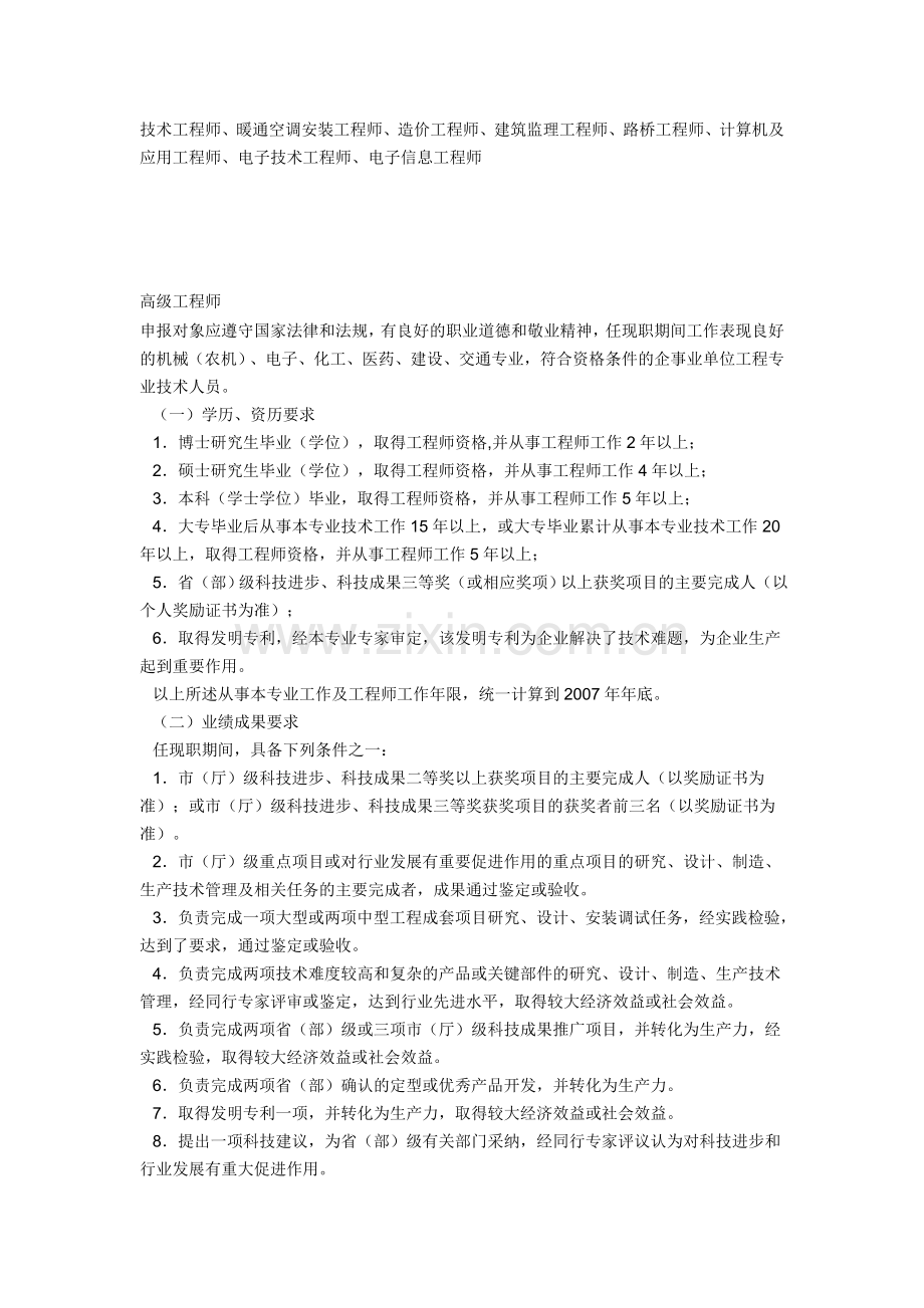 助理工程师评定.doc_第3页