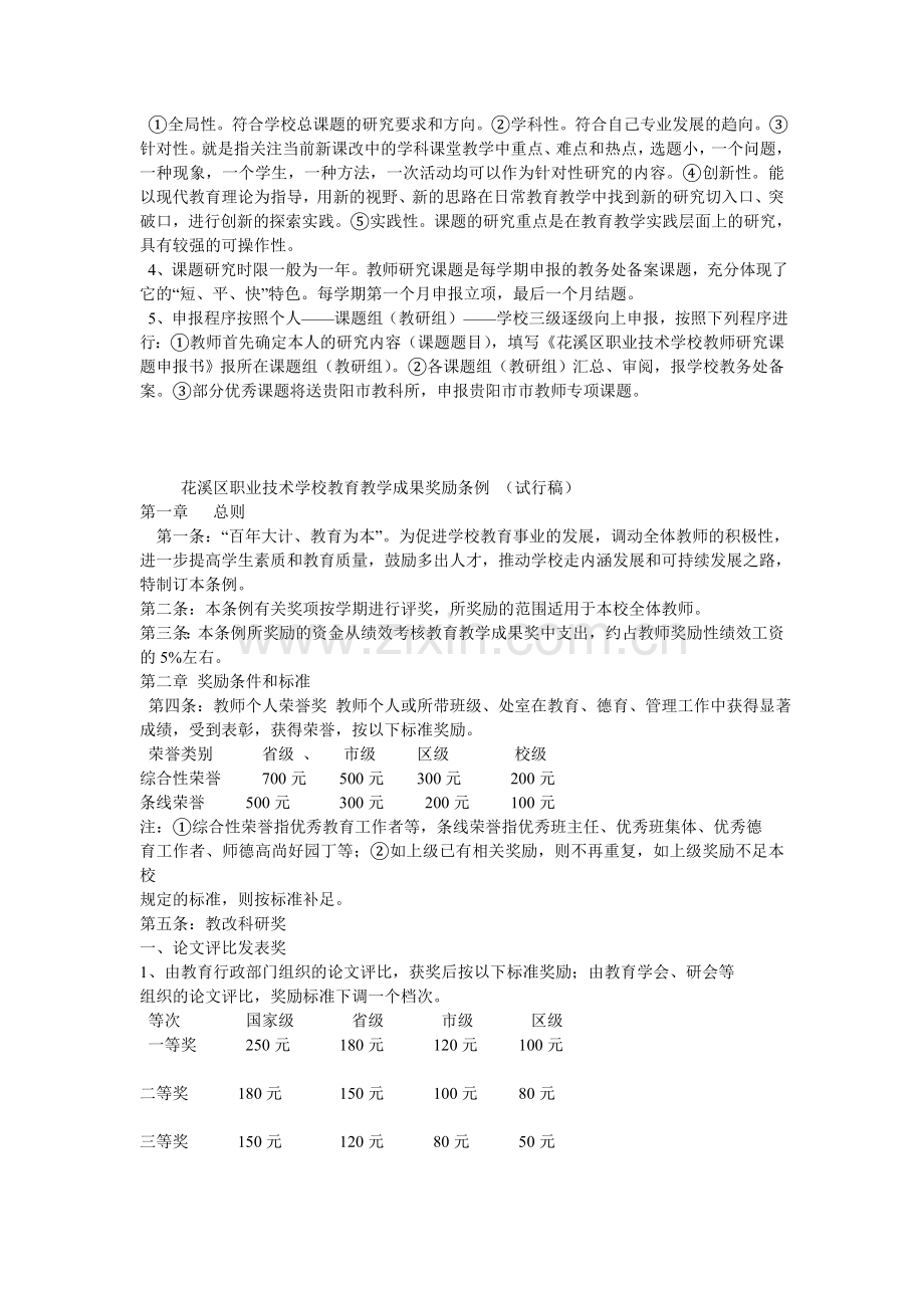 学校教科研管理制度及考核奖励制度.doc_第2页