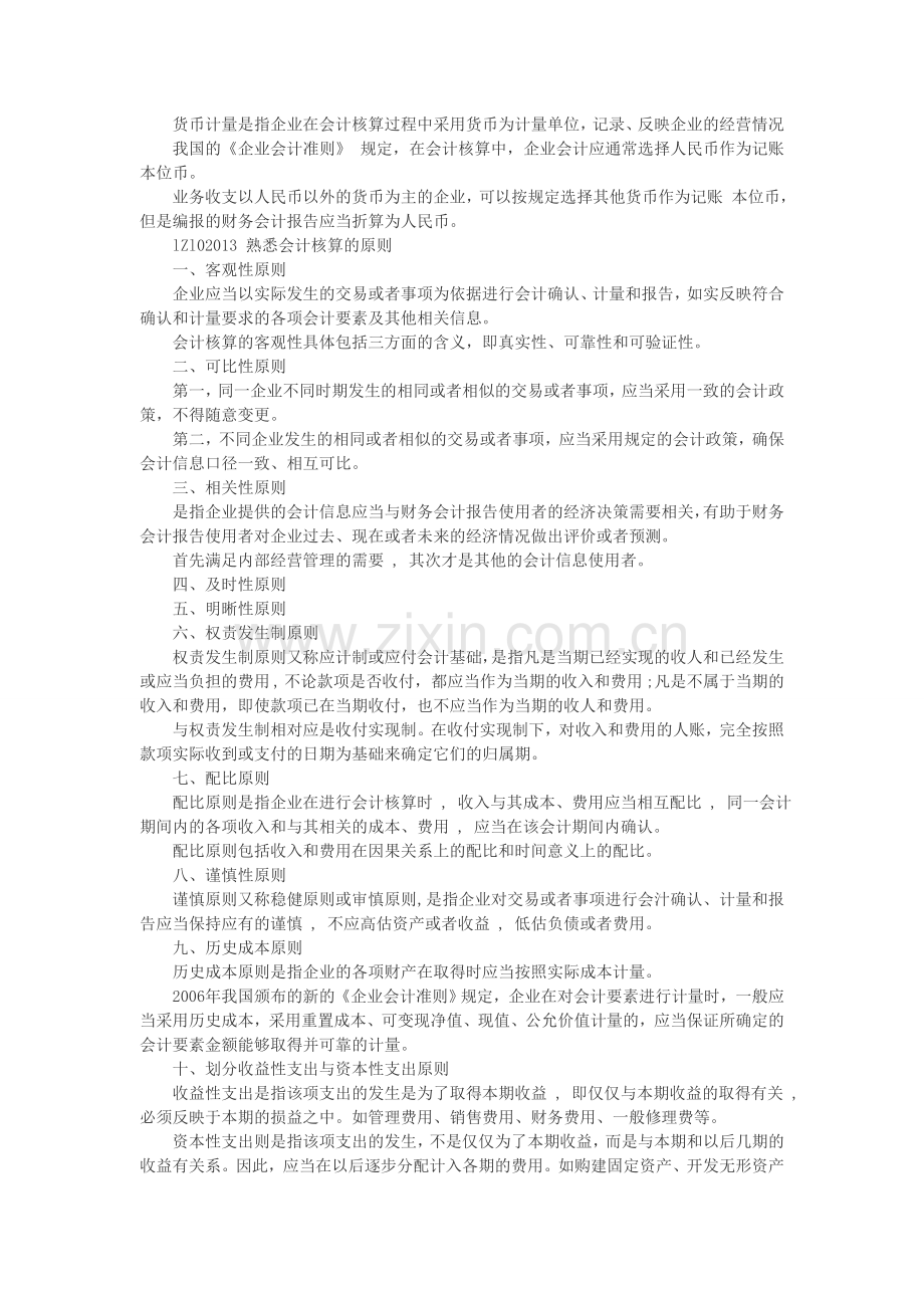 一级建造师考前辅导之建设工程经济(1).doc_第2页