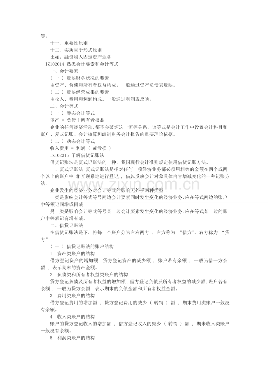 一级建造师考前辅导之建设工程经济(1).doc_第3页