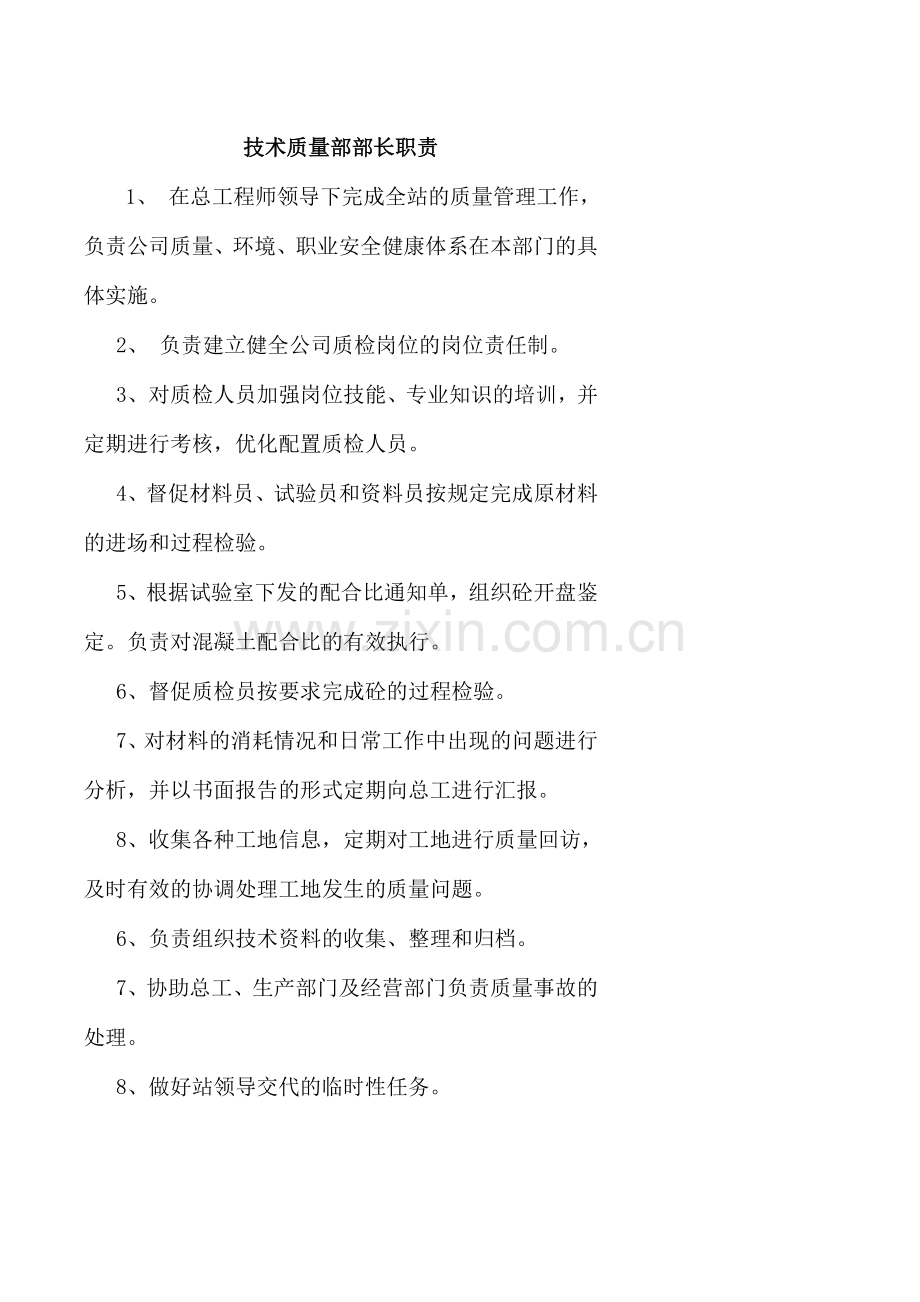 总工程师职责.doc_第3页