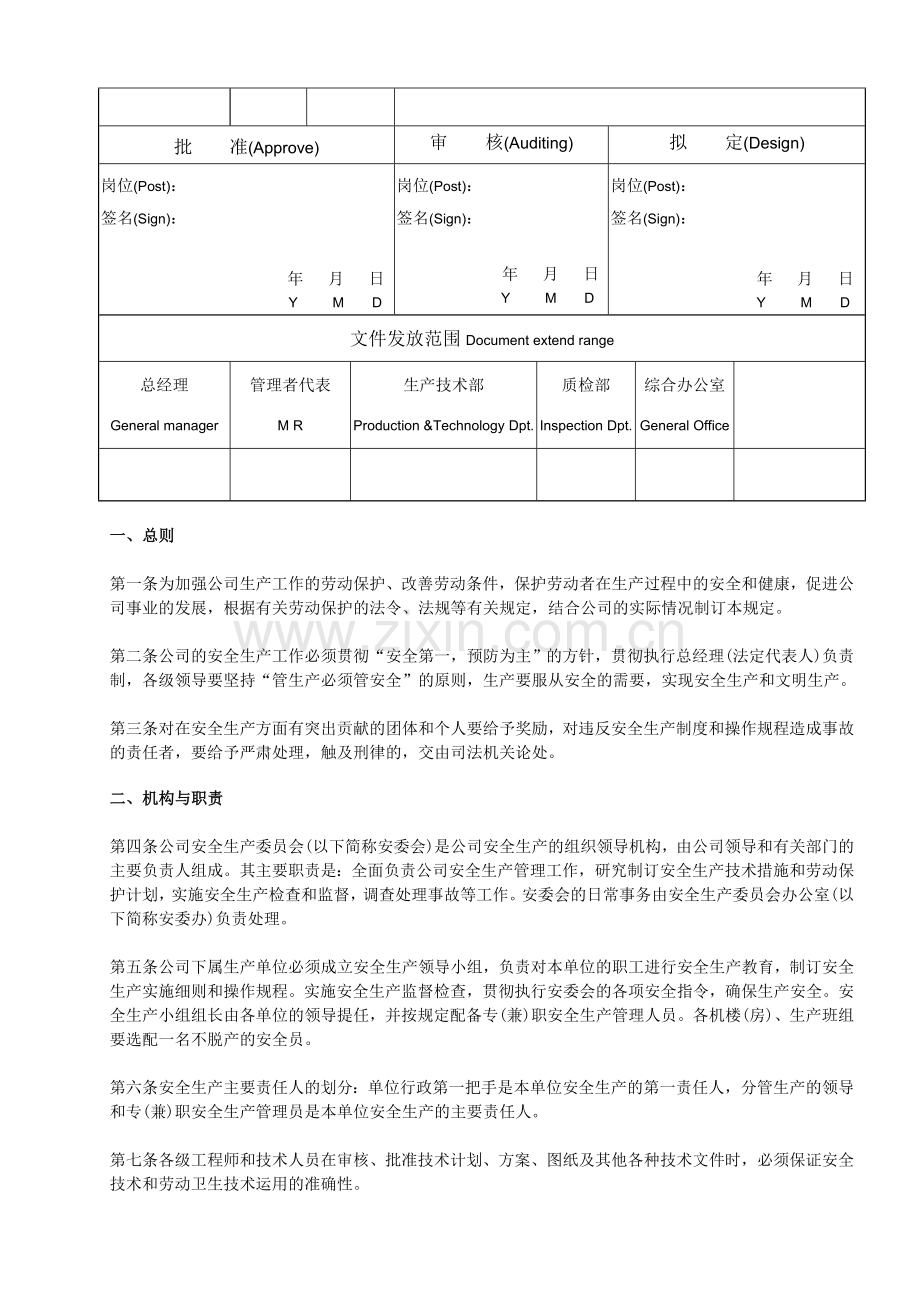 SJ-108-安全管理制度.doc_第2页