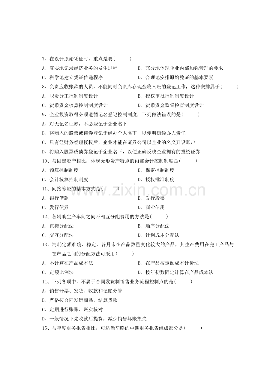 2010年10月会计制度设计真题.doc_第2页