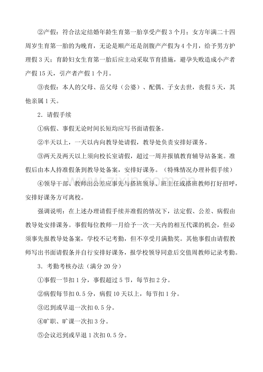 普坪镇中心小学教师绩效工资考核方案.doc_第2页