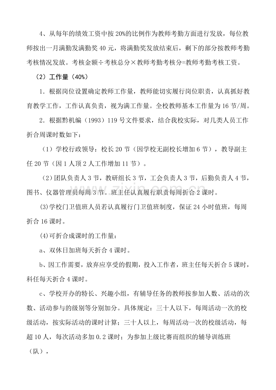 普坪镇中心小学教师绩效工资考核方案.doc_第3页