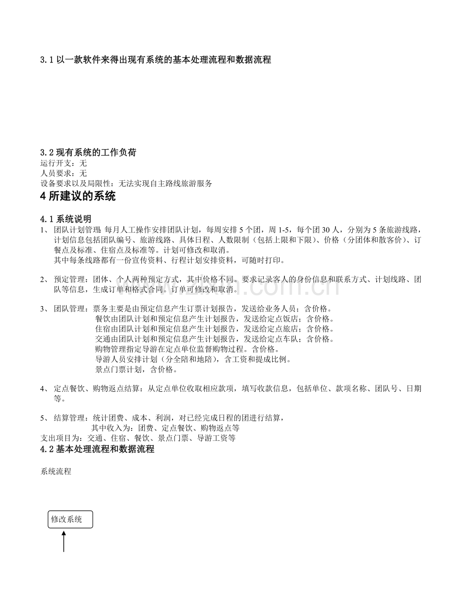 可行性分析报告(2).doc_第3页