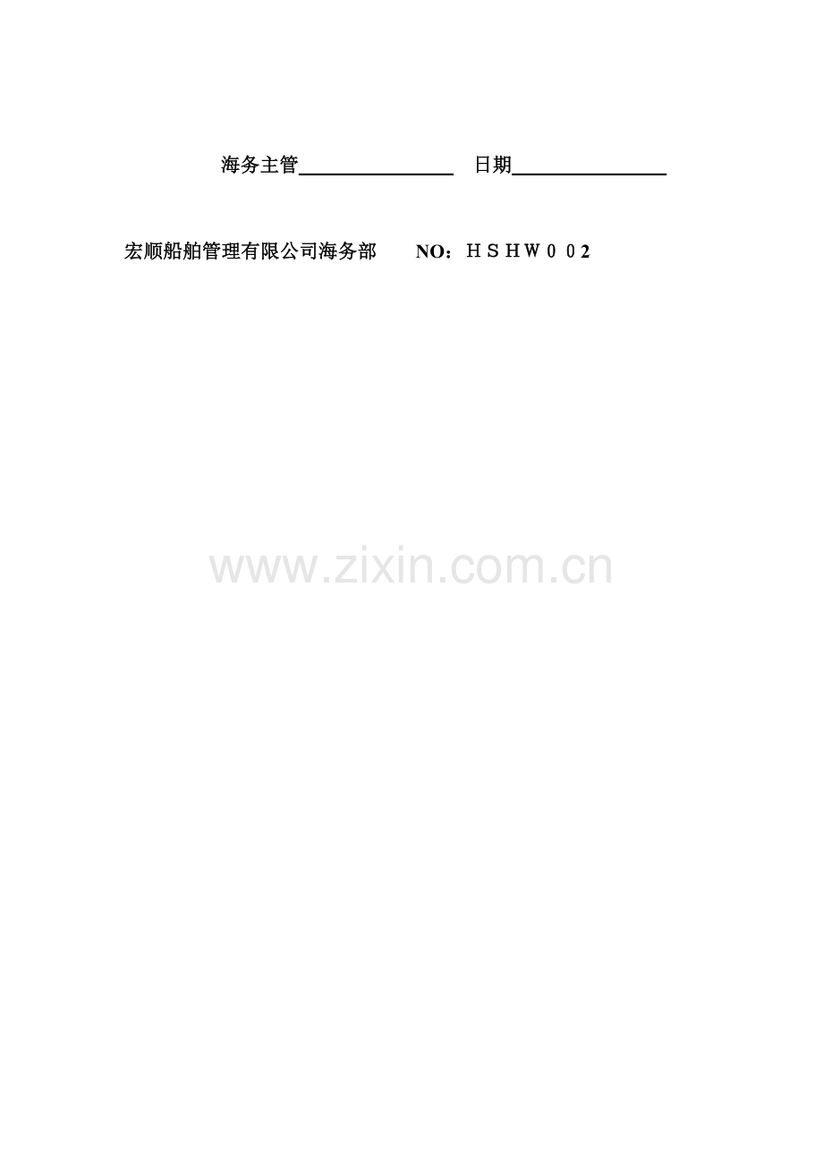 2009年船舶演习计划.doc_第2页