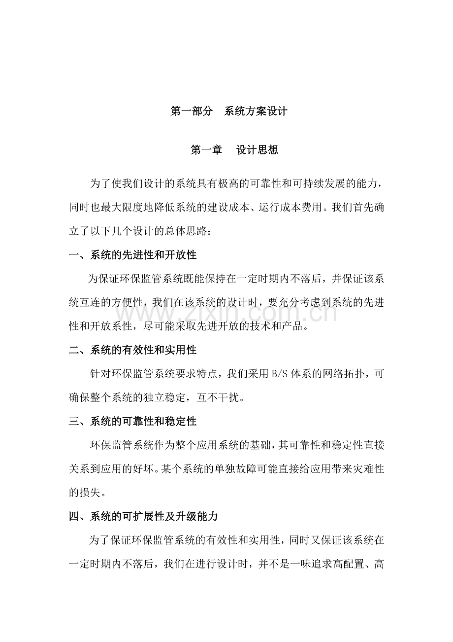 环保局在线监控平台建设项目方案.doc_第3页