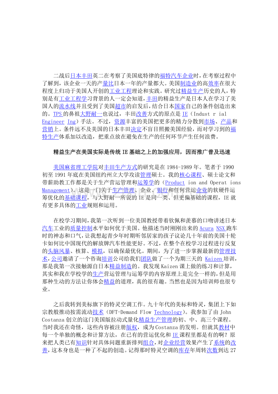 民营企业为什么更难推进精益生产.doc_第1页