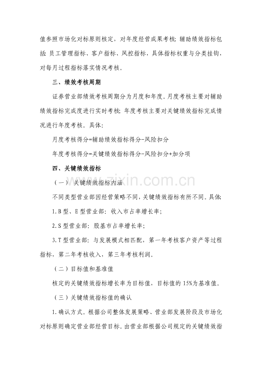 证券营业部绩效考核实施细则.doc_第2页