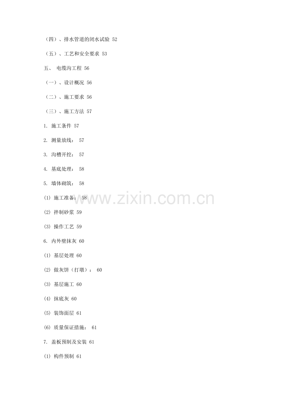 市政工程道路施工方案.doc_第3页