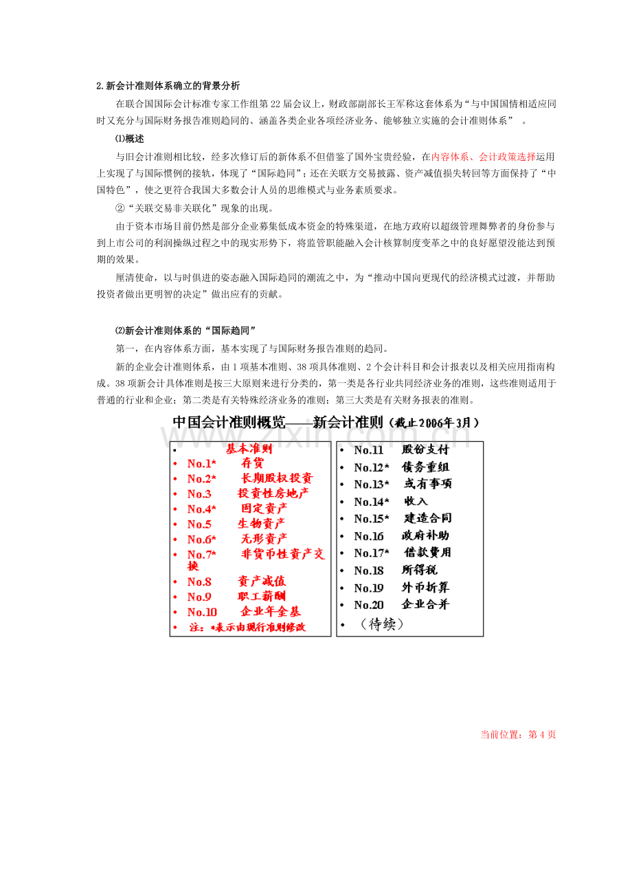 新会计准则的确立背景.doc_第3页