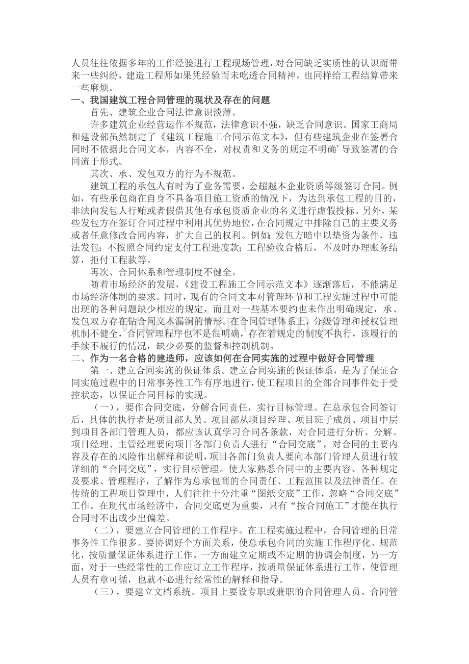 工程招标合同管理论文.doc_第3页