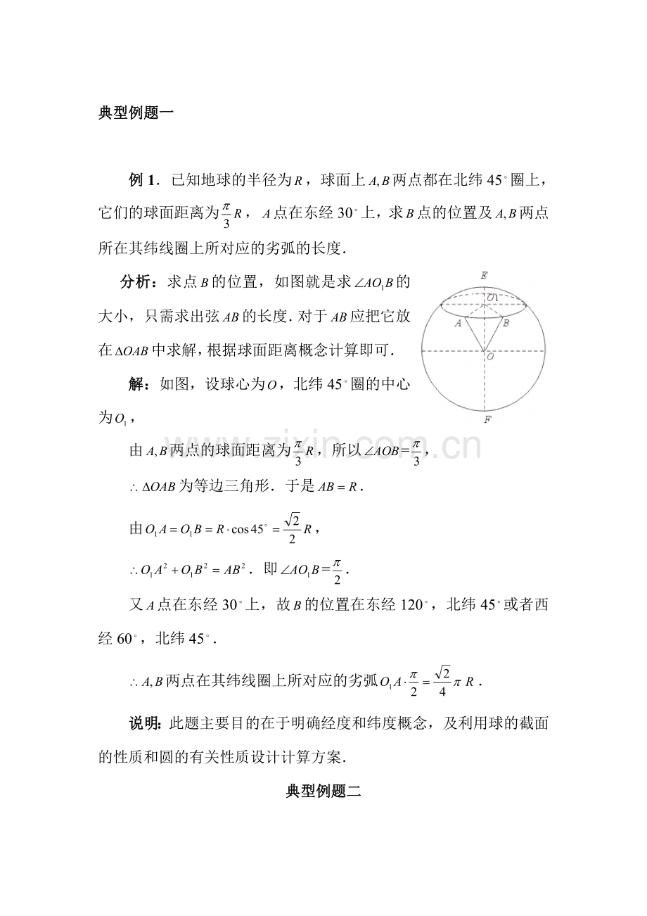 高一数学球检测试题.doc_第1页