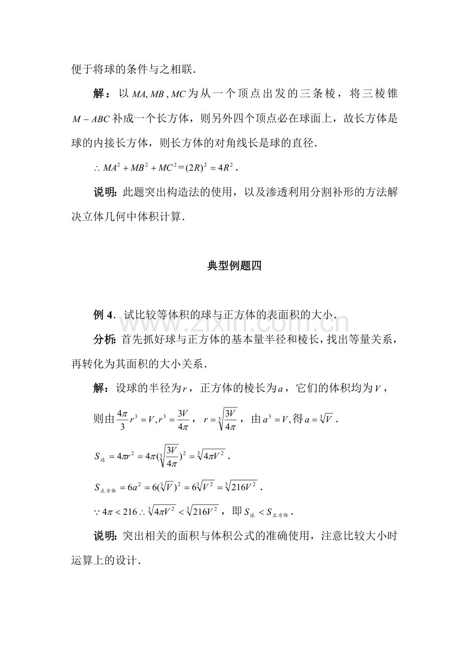 高一数学球检测试题.doc_第3页