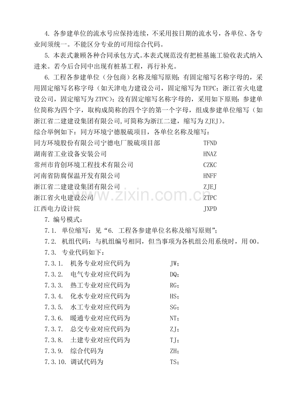 同方项目现场管理流程规范(试行版)09年2月27日.doc_第3页