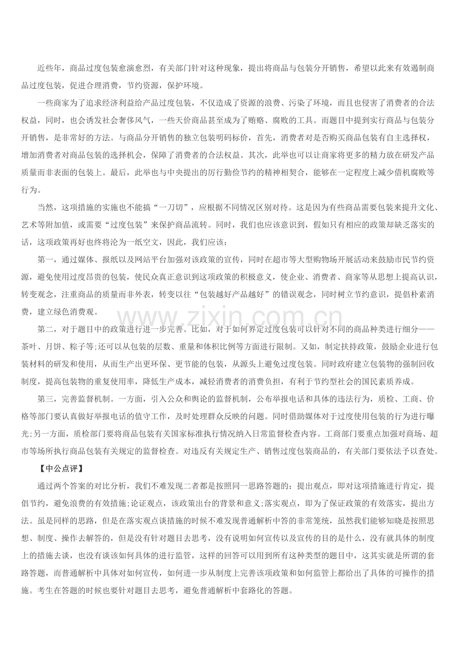 2016国考专业专项面试答题案例分析之综合分析能力.doc_第2页