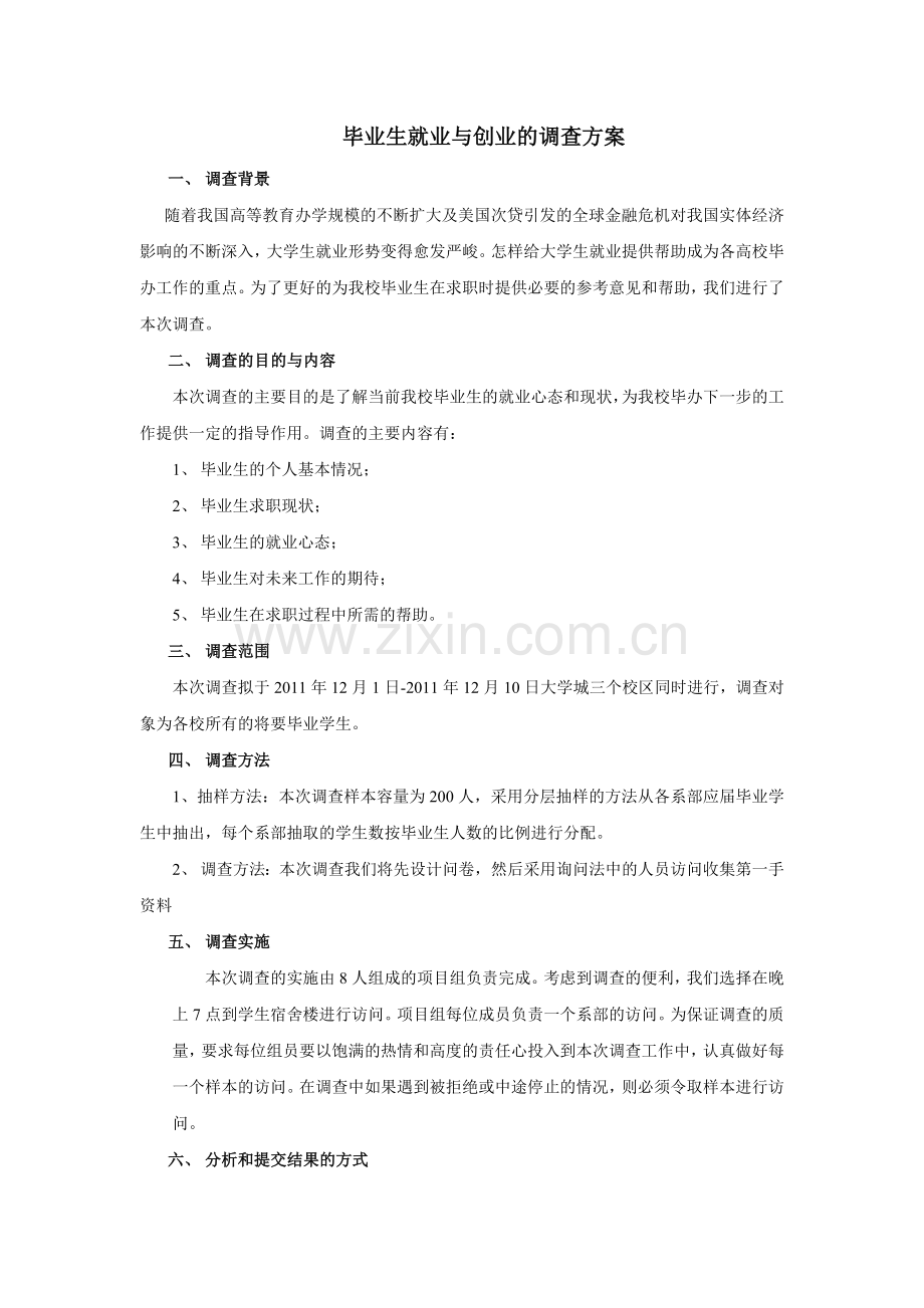 市场调查方案设计范例.doc_第2页