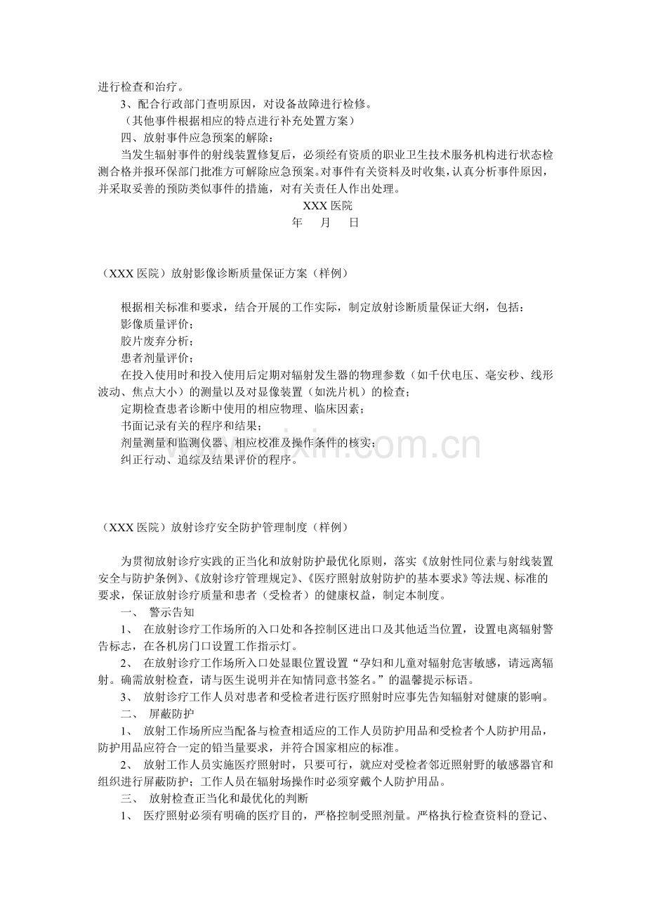 放射诊疗管理系列制度样例.doc_第3页