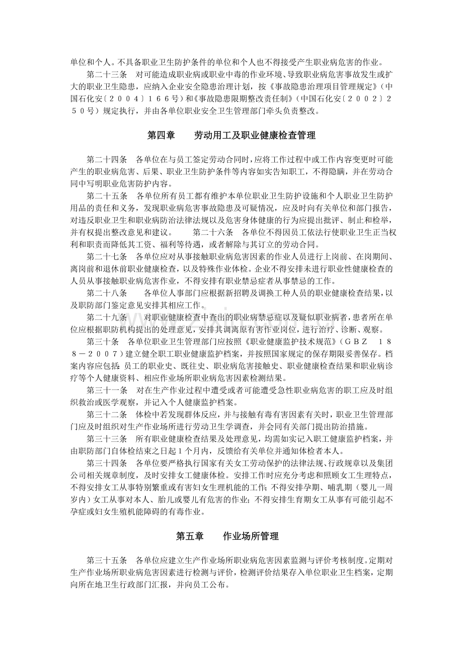 1、《中国石化职业卫生管理规定》.doc_第3页