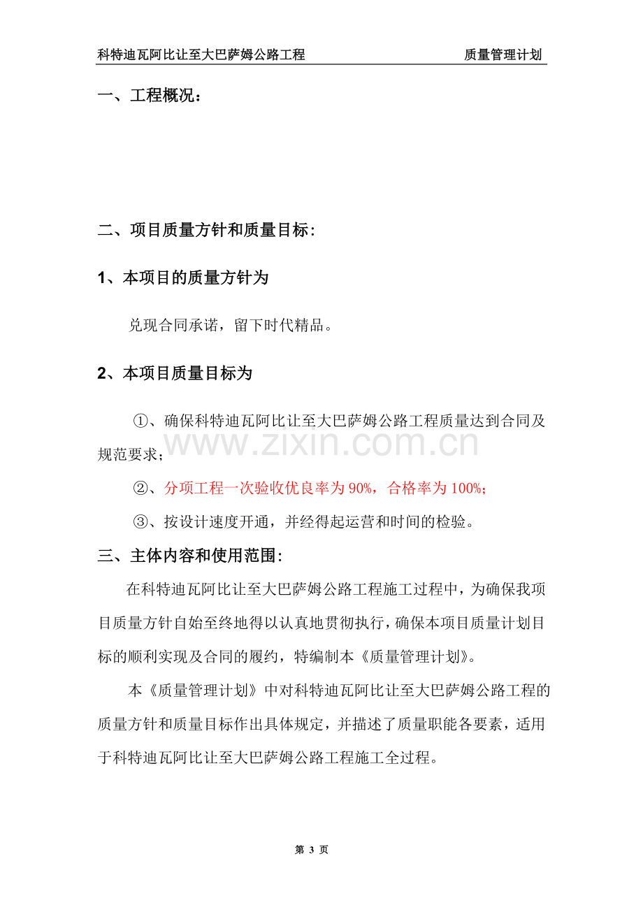 公路工程质量管理计划.doc_第3页