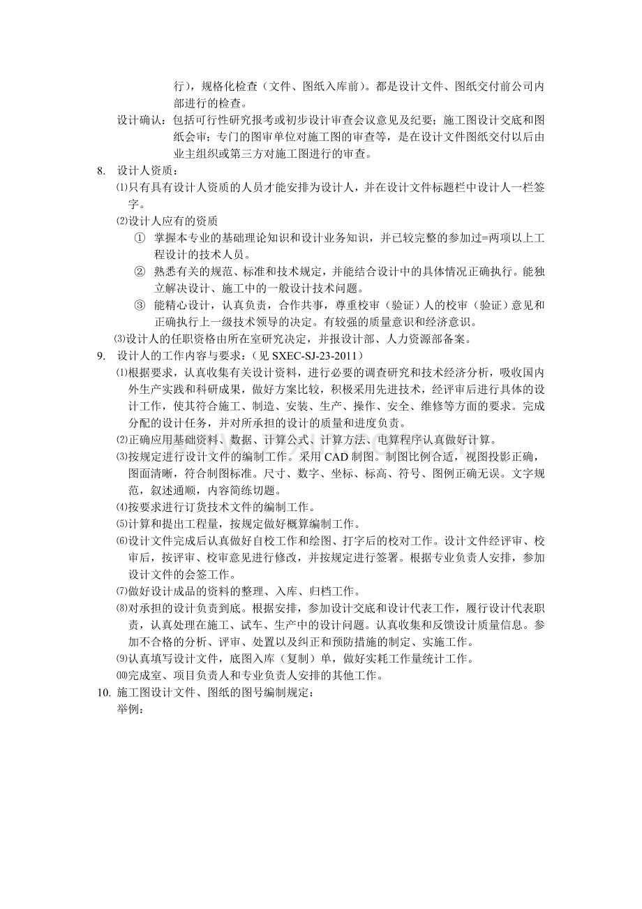 工业设计知识及流程复习提纲.doc_第2页