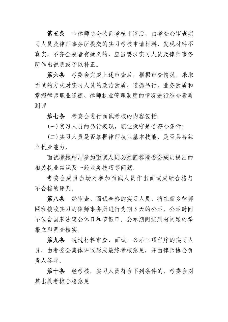 新乡实习律师考核细则.doc_第3页