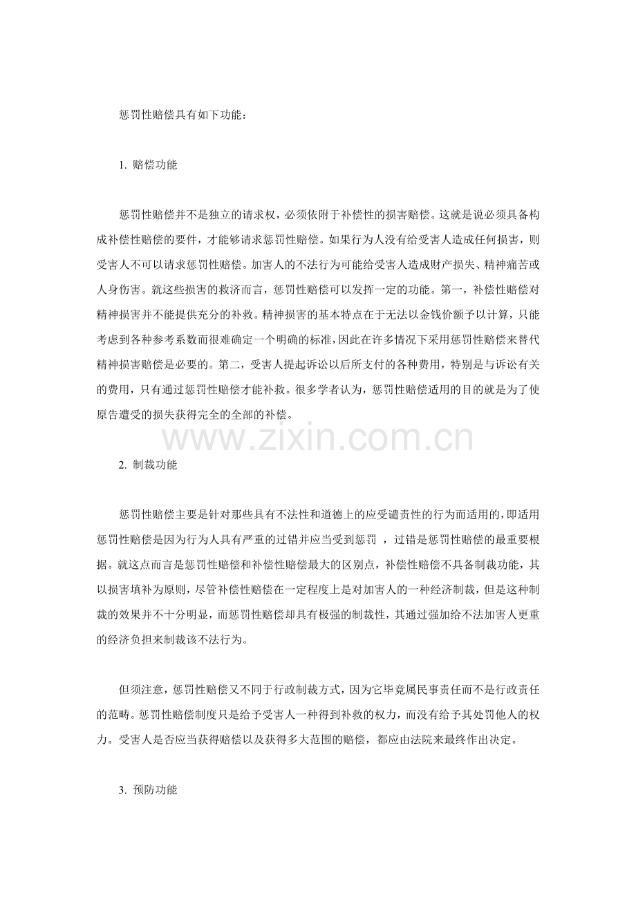 商品房买卖合同纠纷中的惩罚性赔偿制度研究.doc_第2页