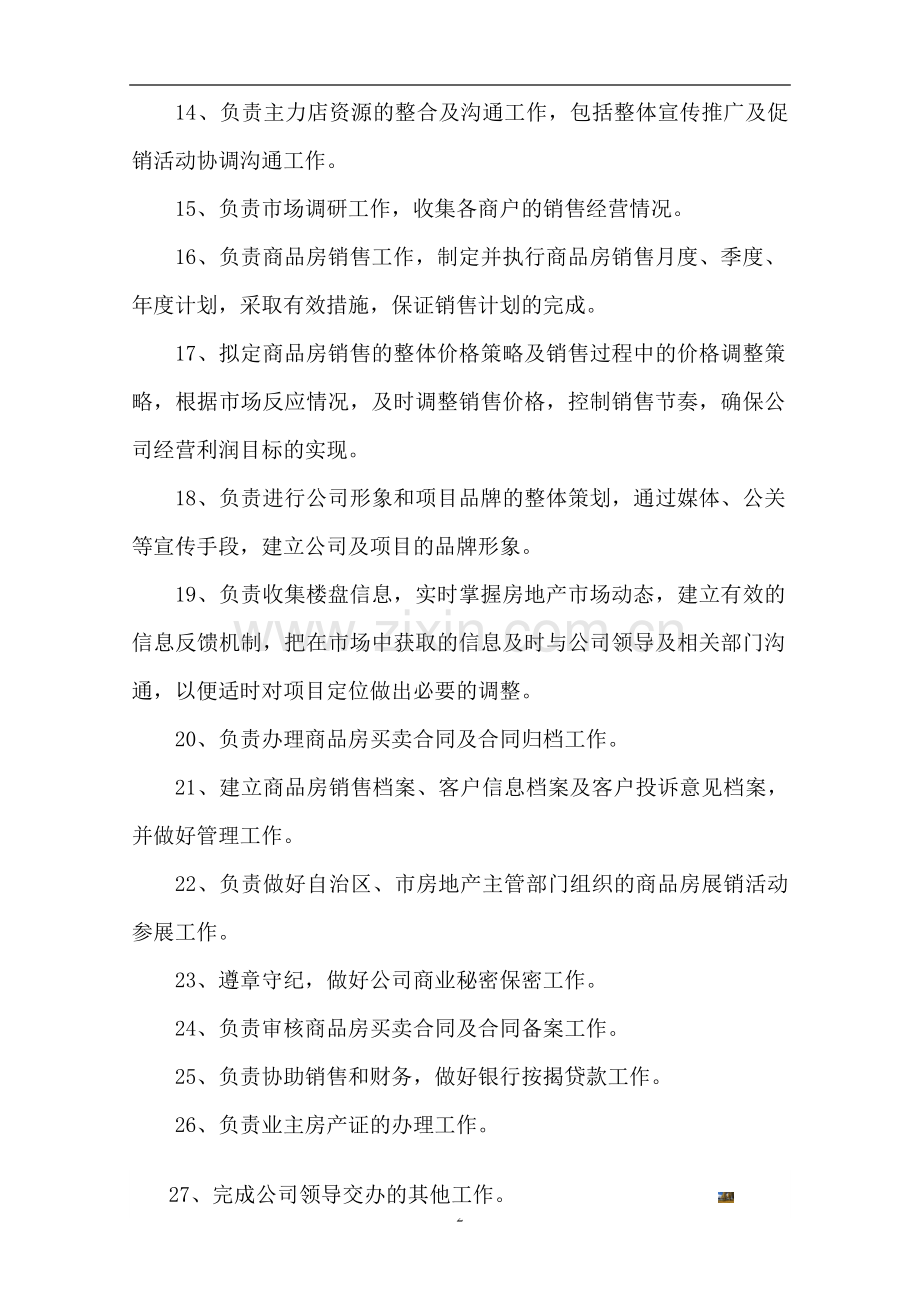 房产公司营销部职责.doc_第2页