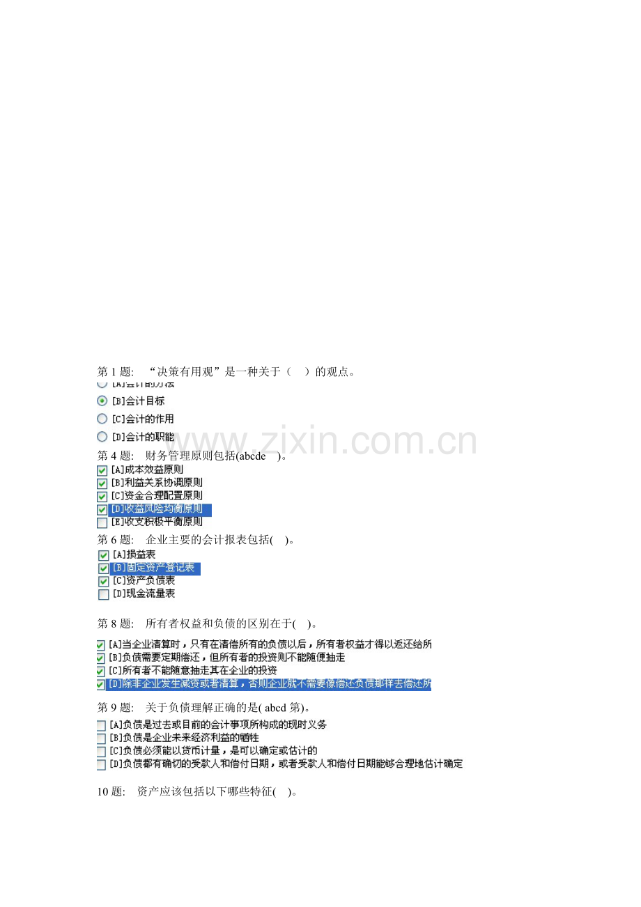 职业技能实训-基础会计答案.doc_第1页