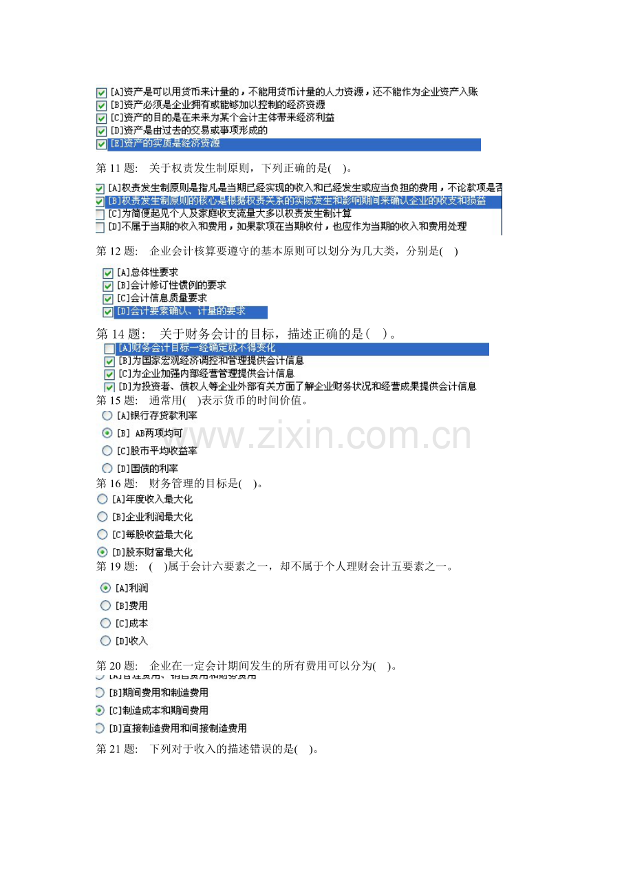 职业技能实训-基础会计答案.doc_第2页