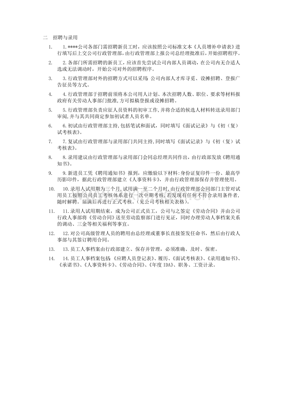 公司行政管理制度[1]1.doc_第2页