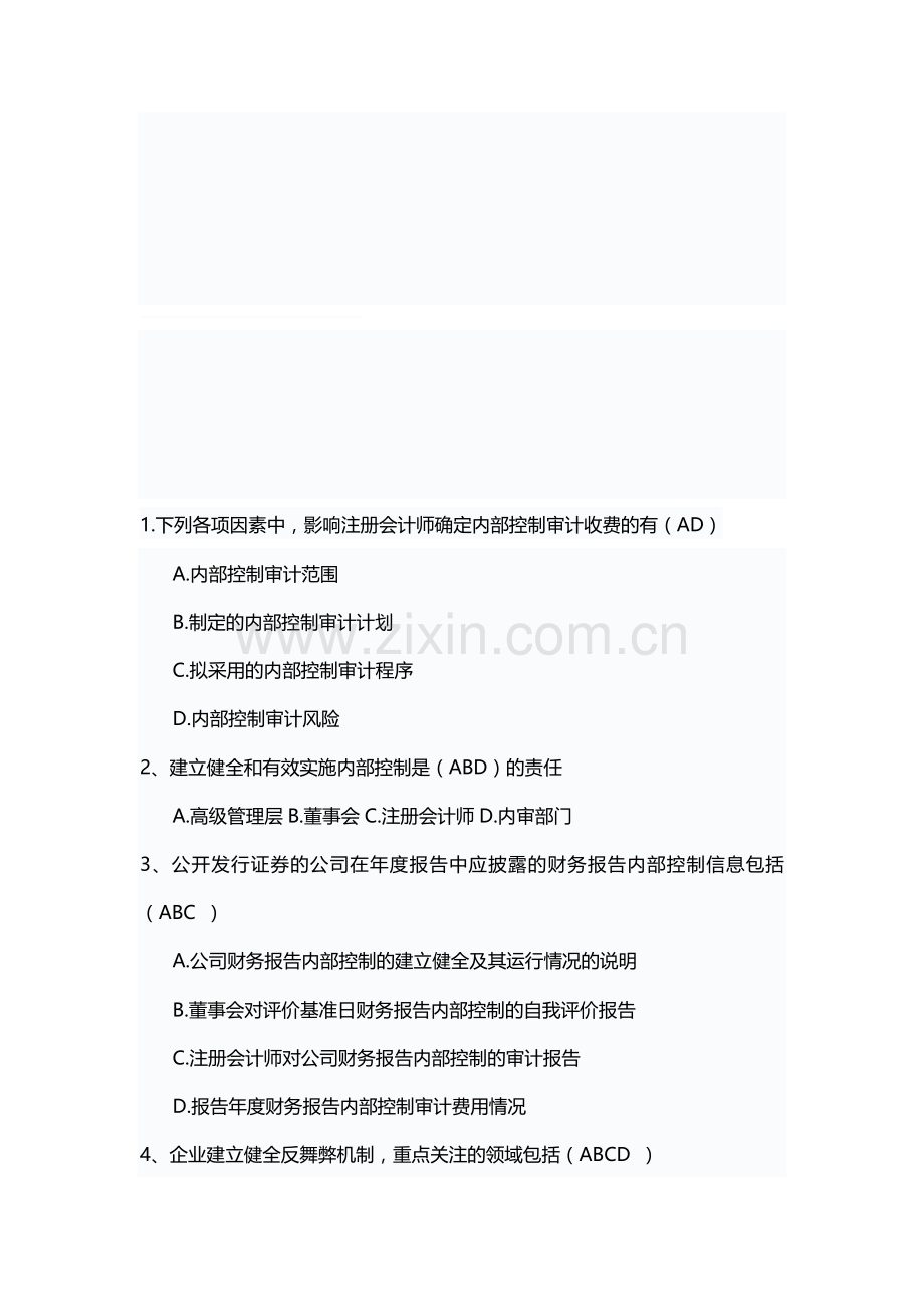 会计继续教育题.doc_第1页